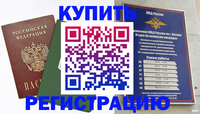 временная регистрация купить в Обнинске